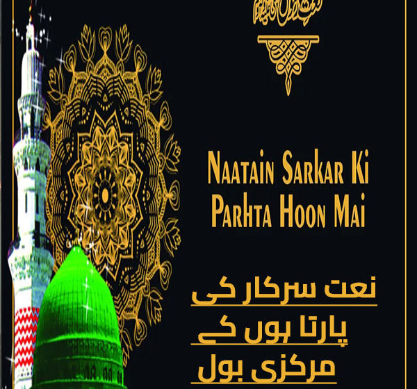 naat e sarkar ki parta hoon main lyrics
