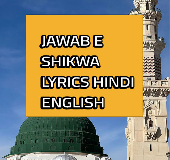  jawab e shikwa lyrics